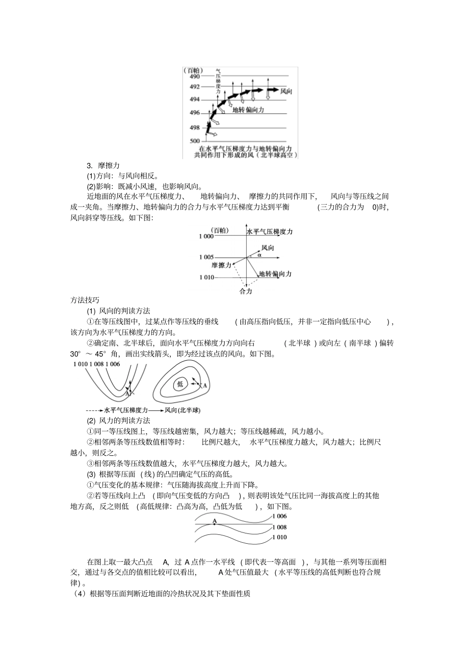 冷热不均引起的大气运动分析_第3页