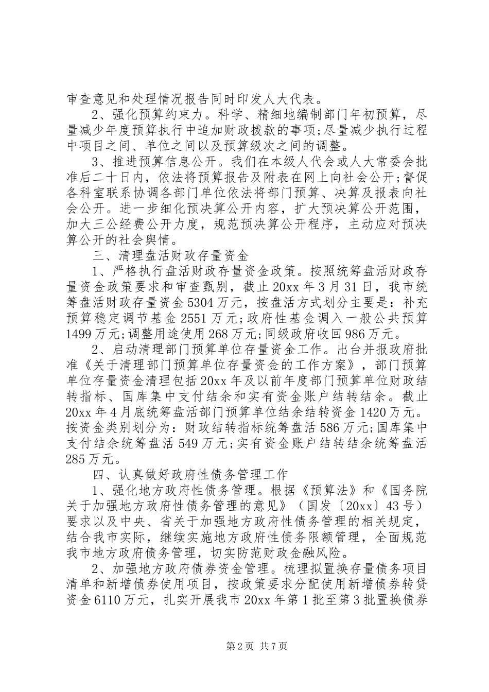 年中工作总结及下半年工作计划两篇_第2页