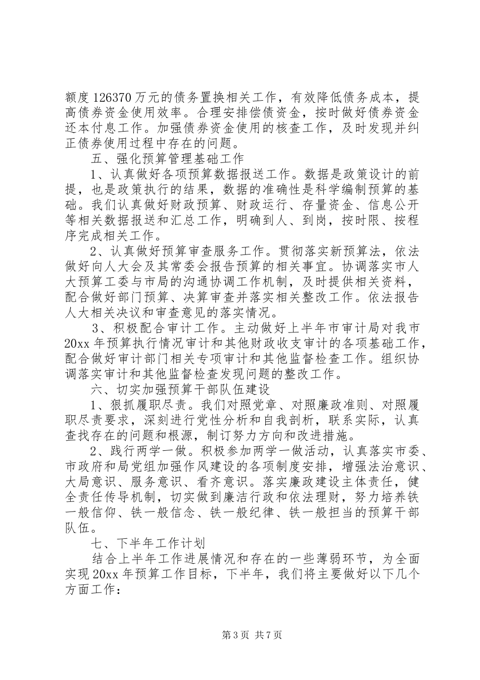 年中工作总结及下半年工作计划两篇_第3页