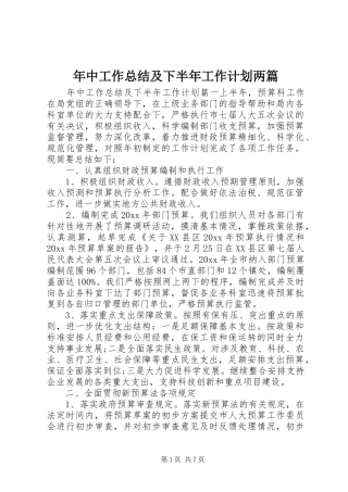 年中工作总结及下半年工作计划两篇
