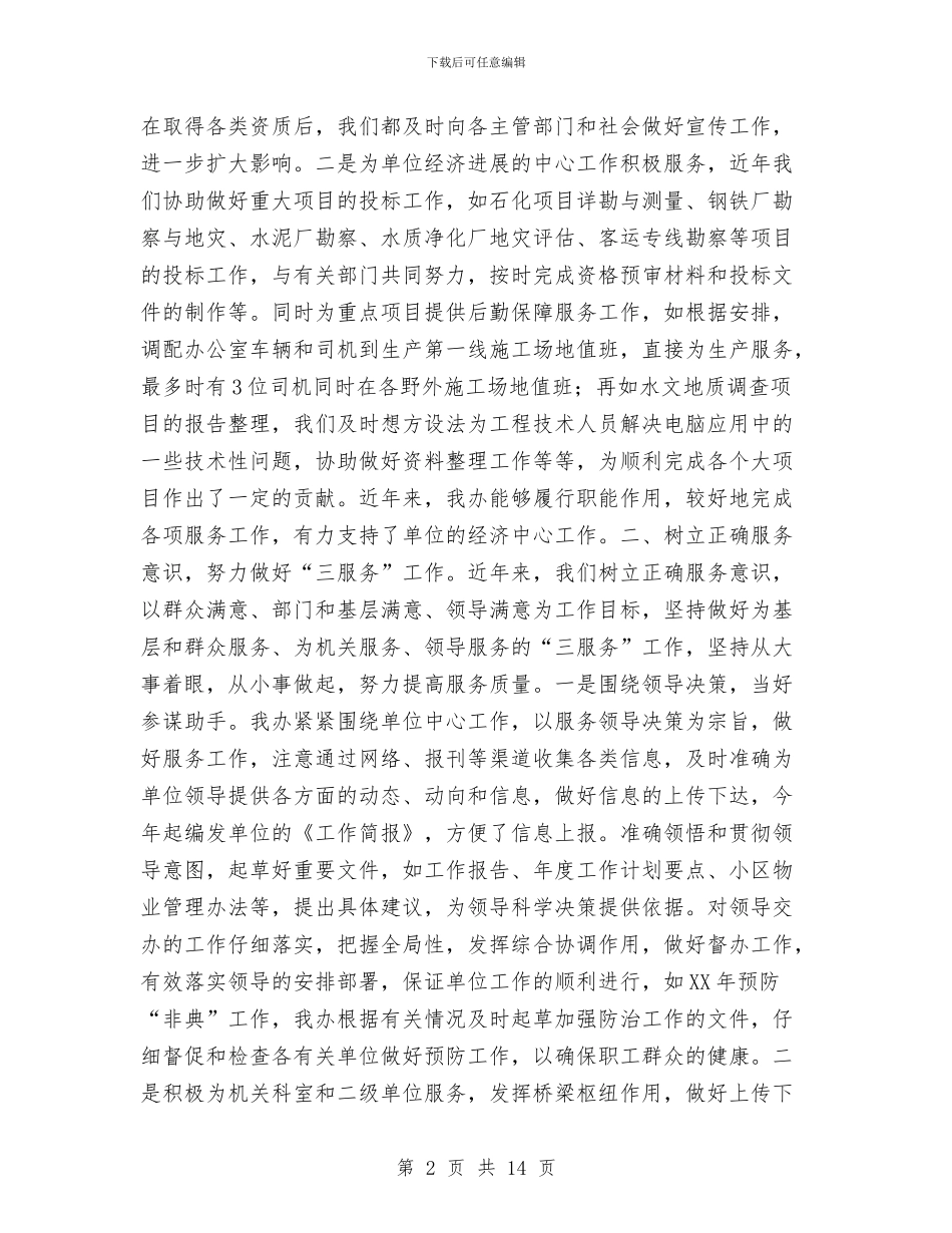 围绕中心服务重点切实做好办公室工作工作总结与围绕主题学用结合_第2页