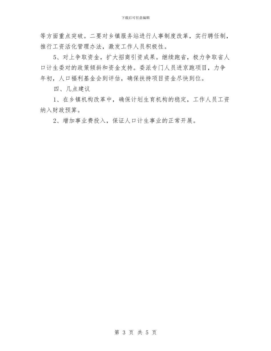 围绕乡镇计划生育改革计划与固体废物意外事故应急预案汇编_第3页