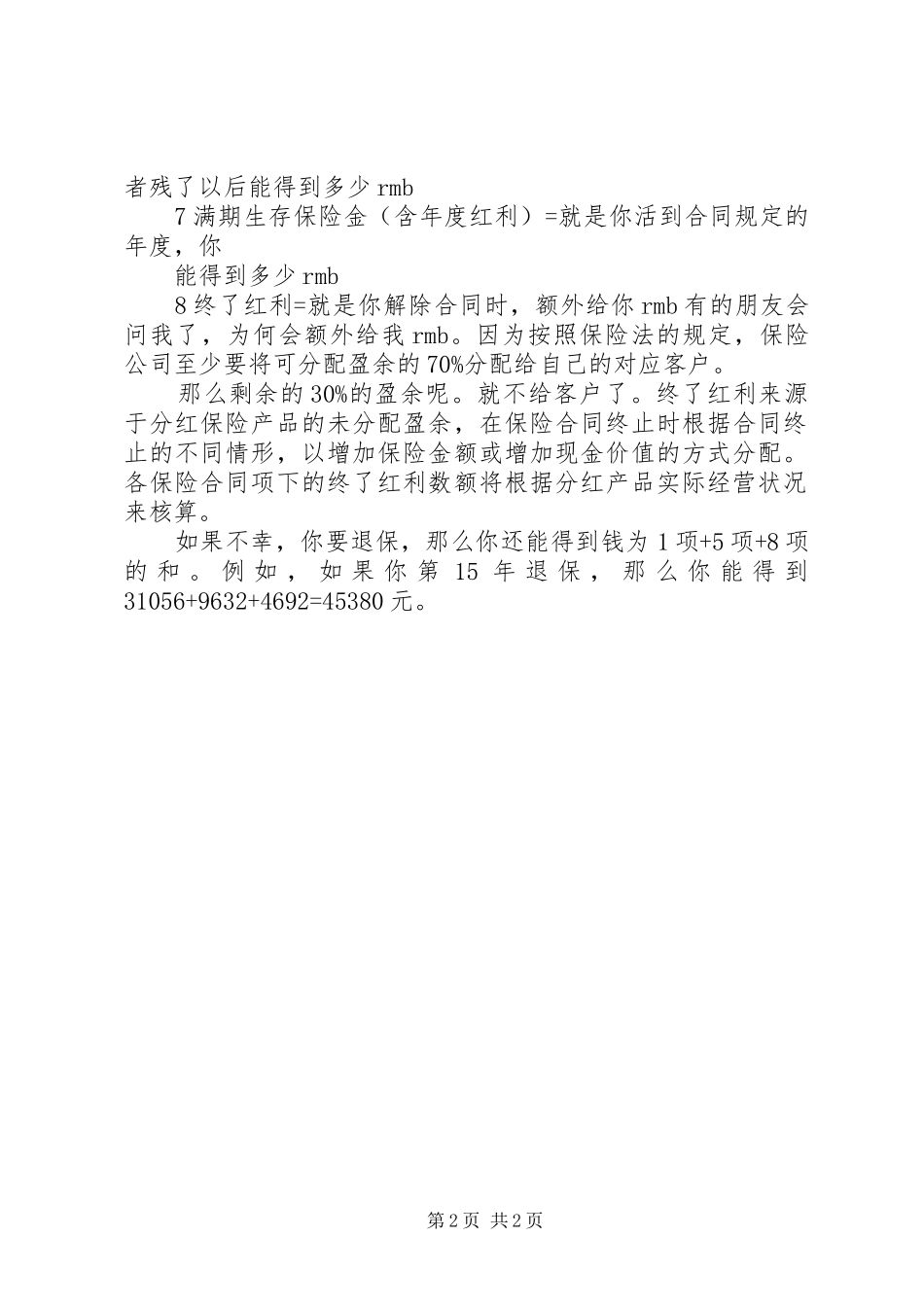 通俗的保险规划_第2页