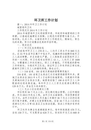 环卫所工作计划