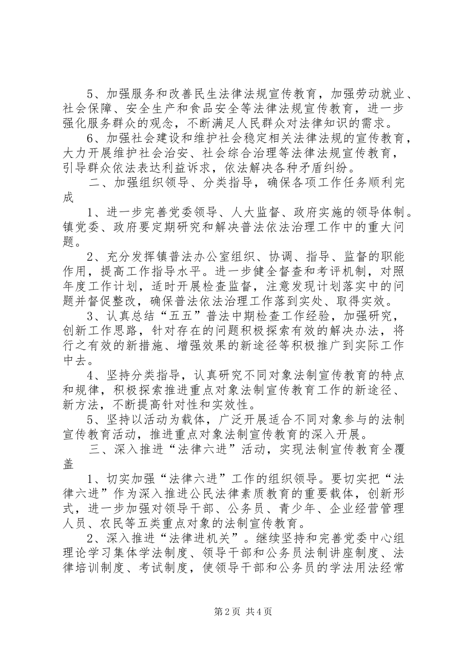 镇普法依法治理年度工作规划_第2页