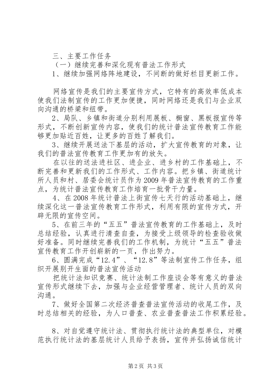 统计普法教育工作计划_第2页