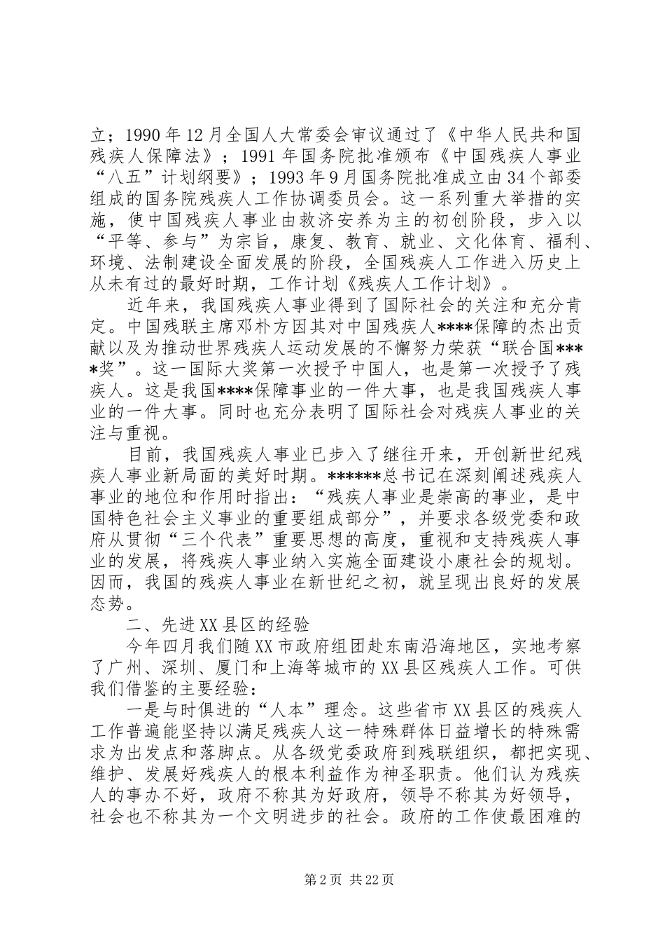 残疾人工作计划_第2页