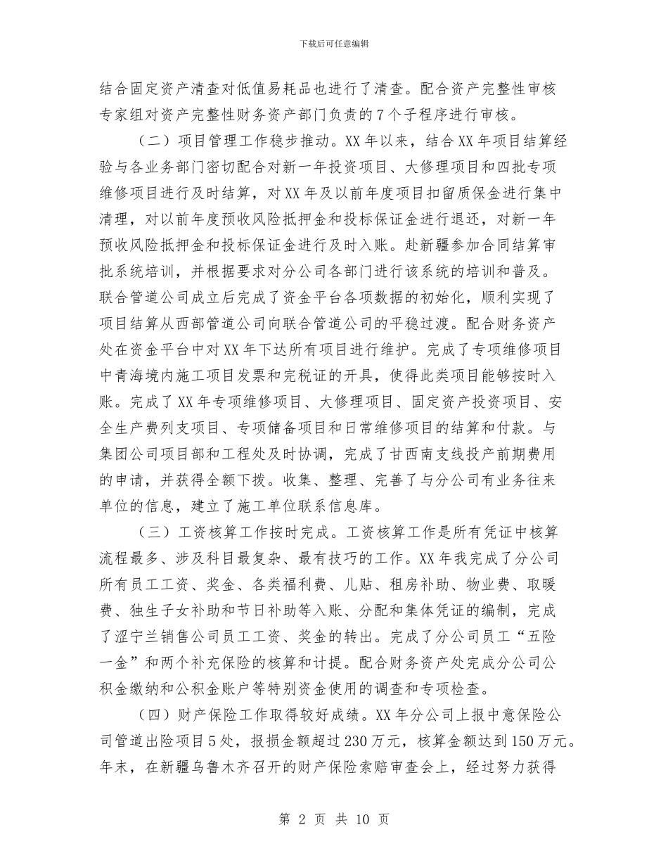 固定资产会计年终总结与固定资产管理员年度工作小结范文汇编_第2页