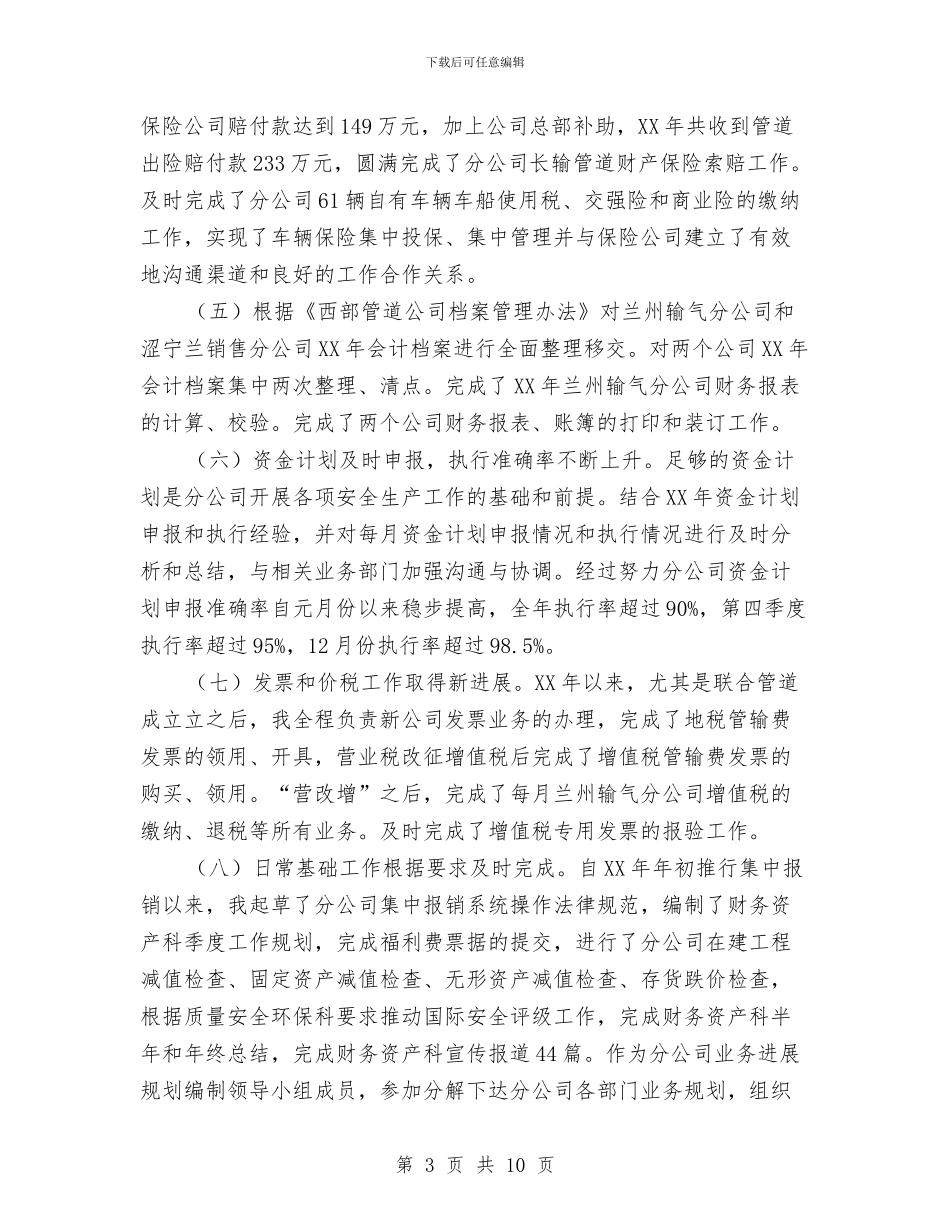 固定资产会计年终总结与固定资产管理员年度工作小结范文汇编_第3页