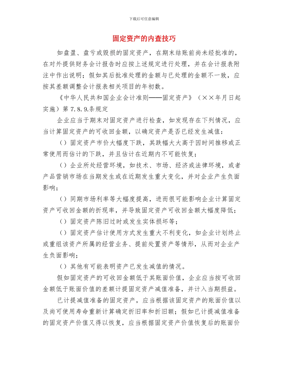 固定资产投资半年工作总结与固定资产的内查技巧汇编_第3页