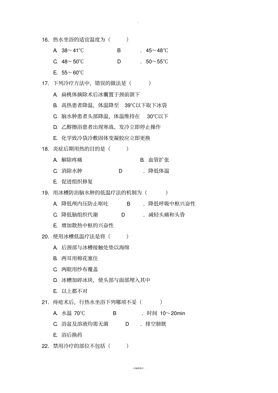 冷热疗法题库100题_第3页