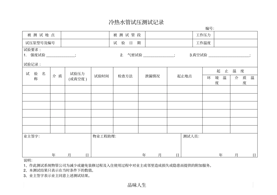 冷热水管试压测试记录_第1页