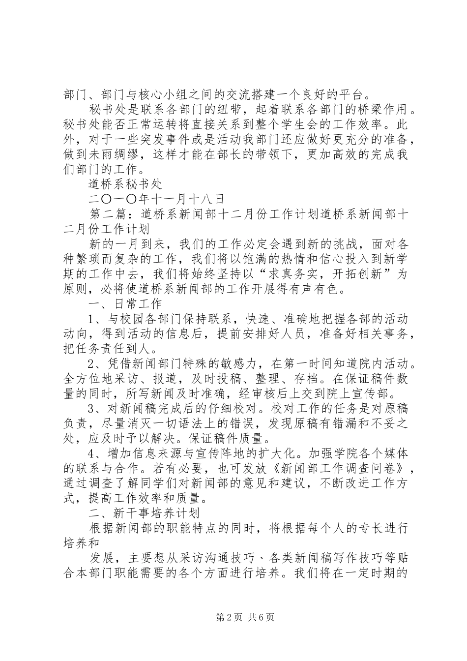 道桥系秘书处十二月份工作计划[共五篇]_第2页