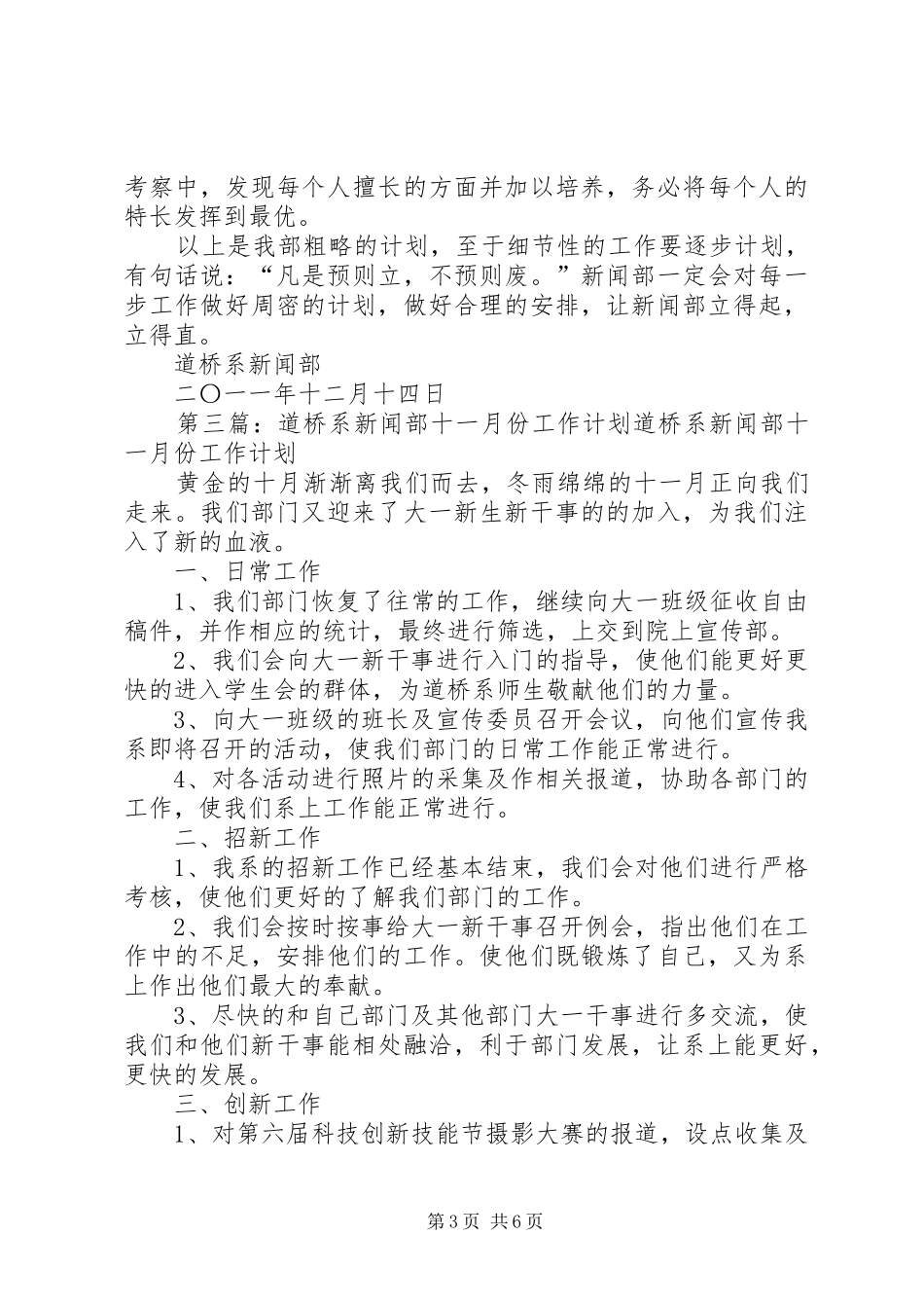 道桥系秘书处十二月份工作计划[共五篇]_第3页