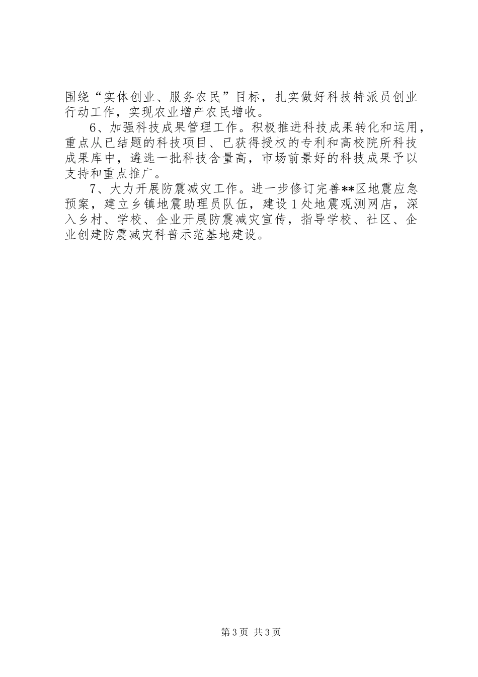 科技局上半年工作总结暨下半年工作计划_1_第3页