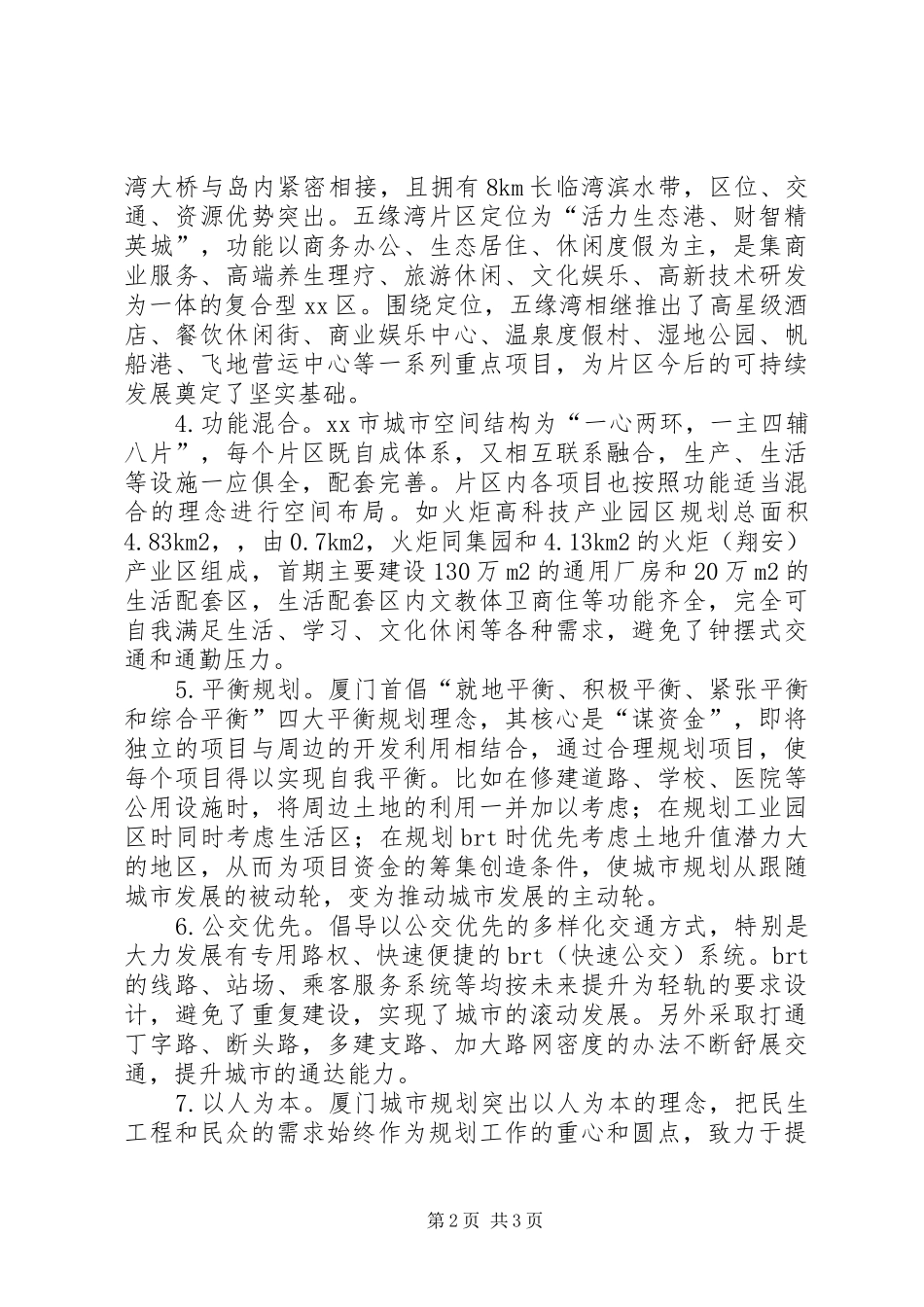 赴厦门学习考察城市建设规划的考察报告_第2页