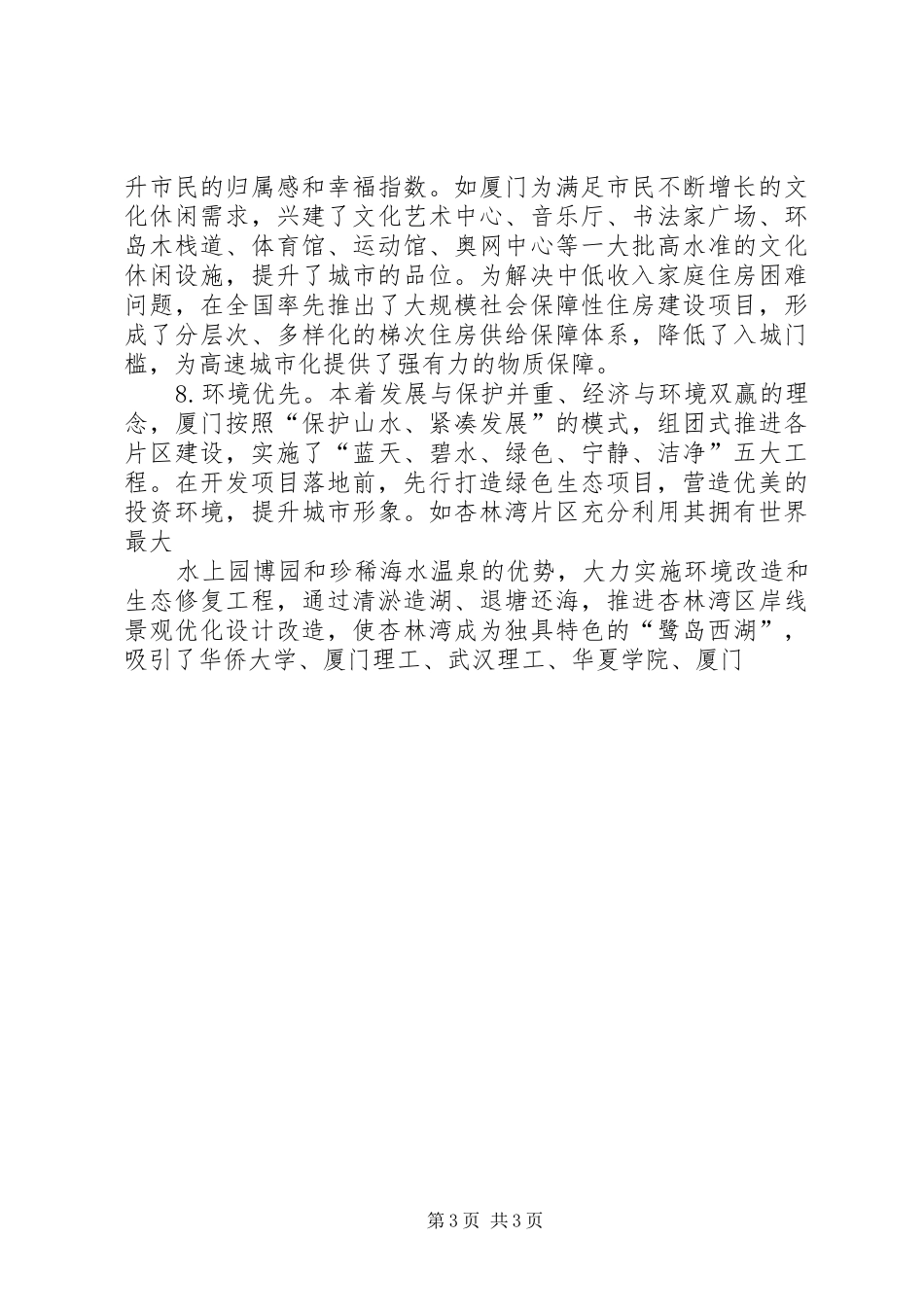 赴厦门学习考察城市建设规划的考察报告_第3页