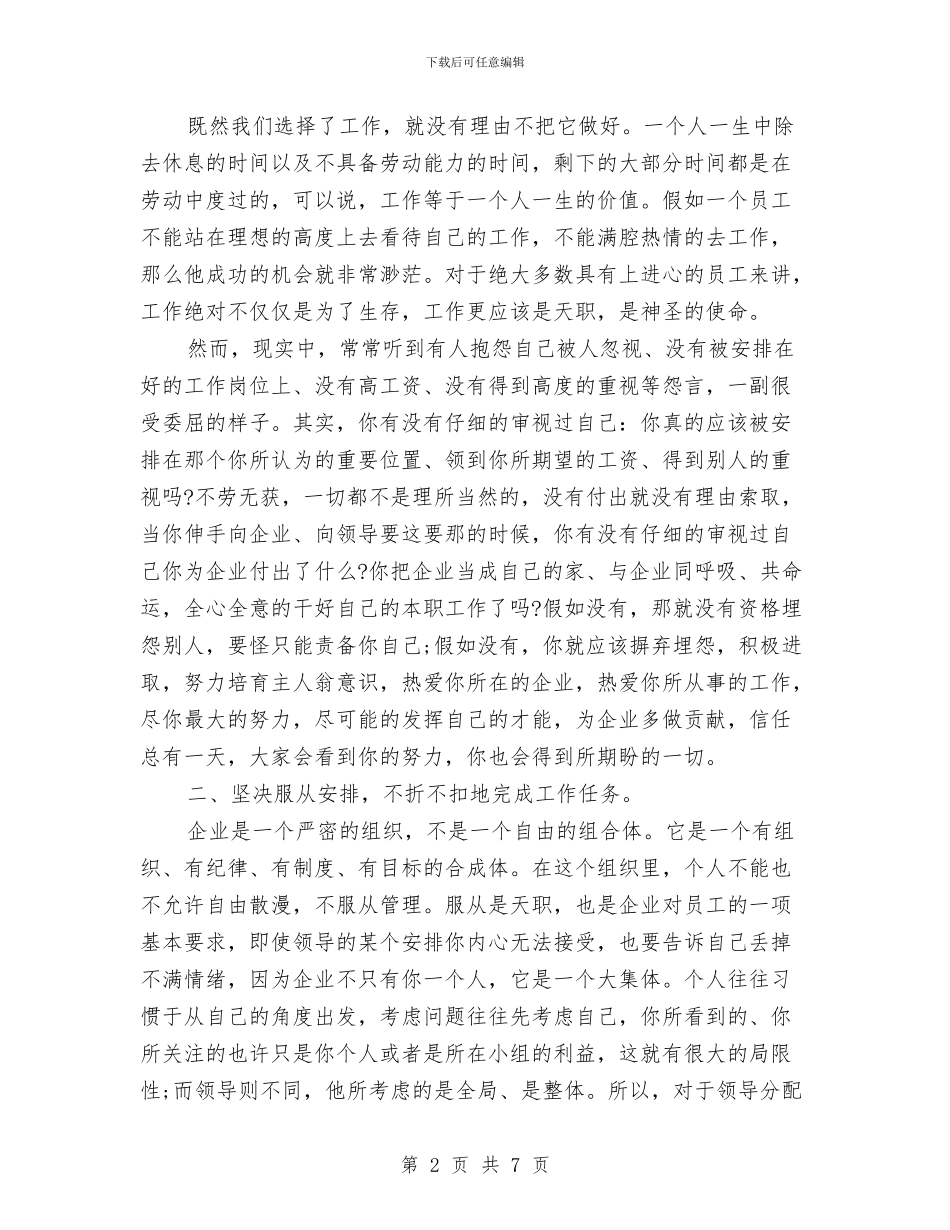 国企2024年度个人工作总结与国企专业技术工作总结汇编_第2页