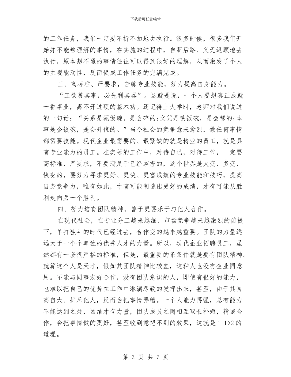 国企2024年度个人工作总结与国企专业技术工作总结汇编_第3页