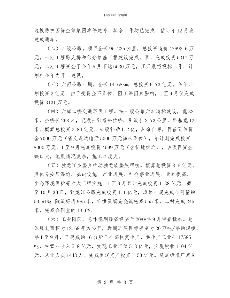 固定资产投资管理督查报告与固定资产的内查技巧汇编_第2页