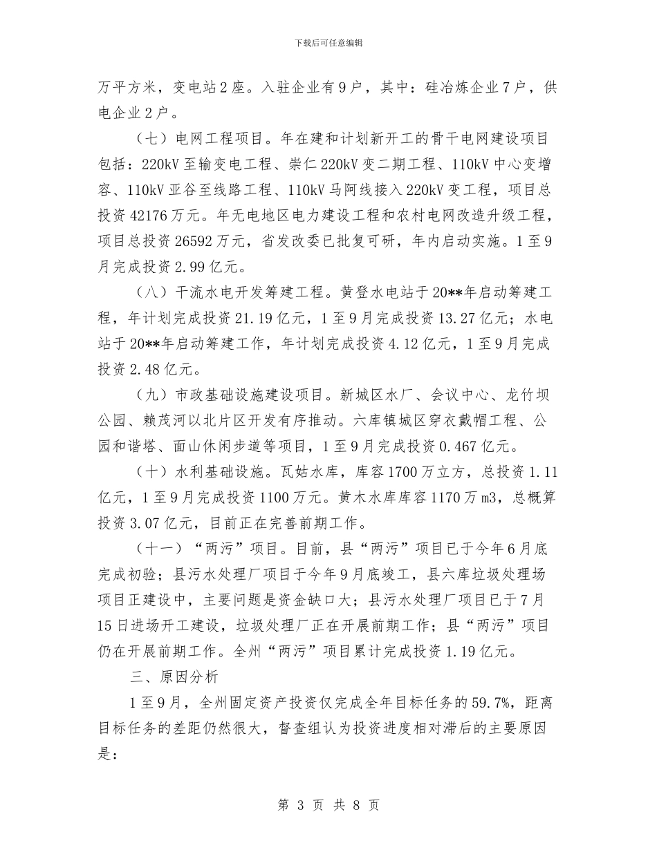 固定资产投资管理督查报告与固定资产的内查技巧汇编_第3页