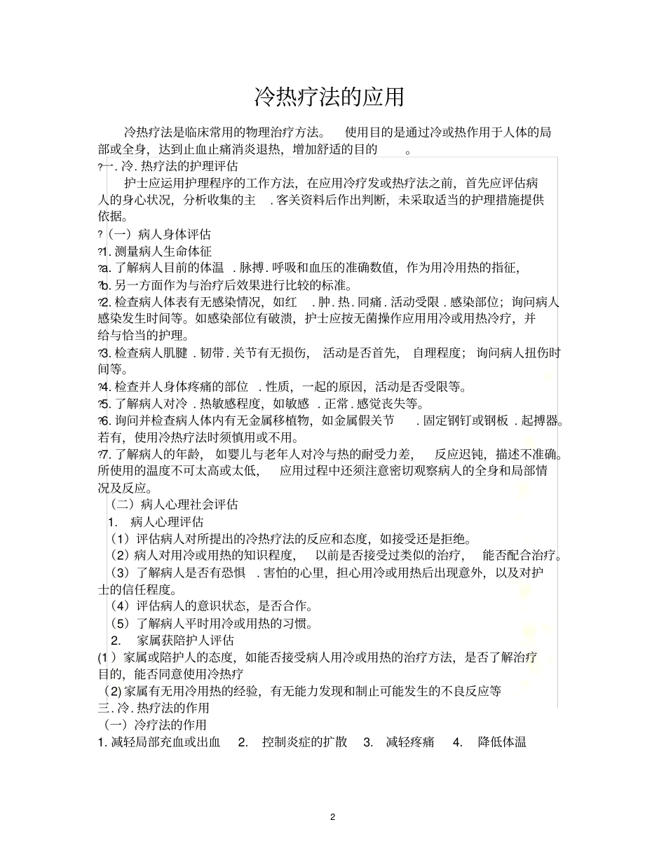 冷热疗法应用_第2页