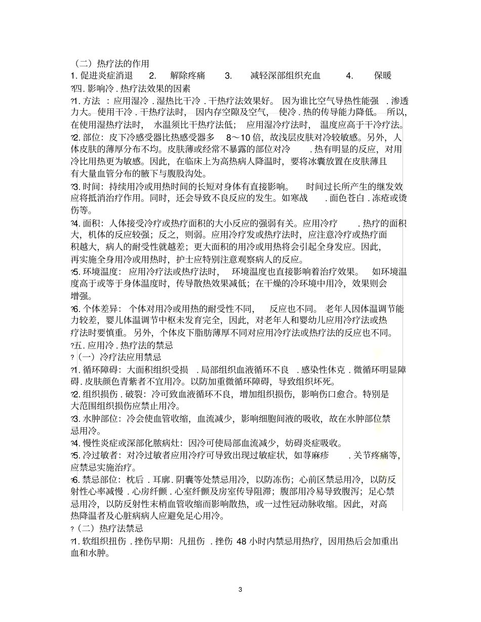 冷热疗法应用_第3页