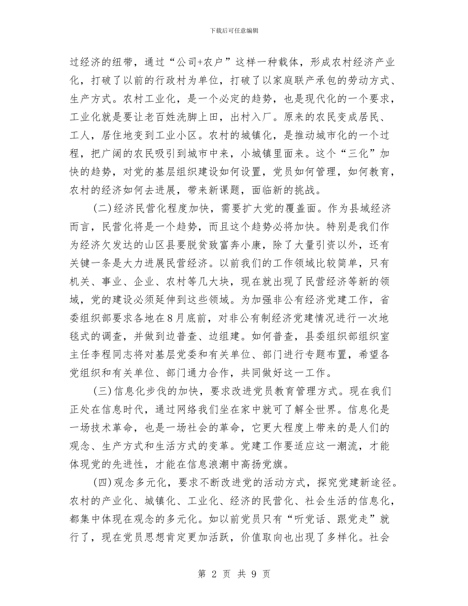 固本强基工程部署会议纪要与国企争优创先发展会致辞汇编_第2页