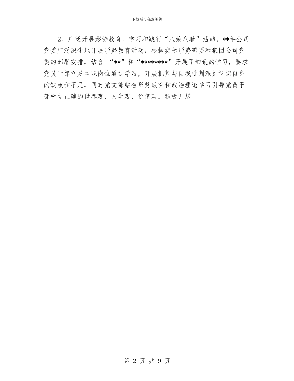 国企2024年度总结与国企财务工作总结汇编_第2页