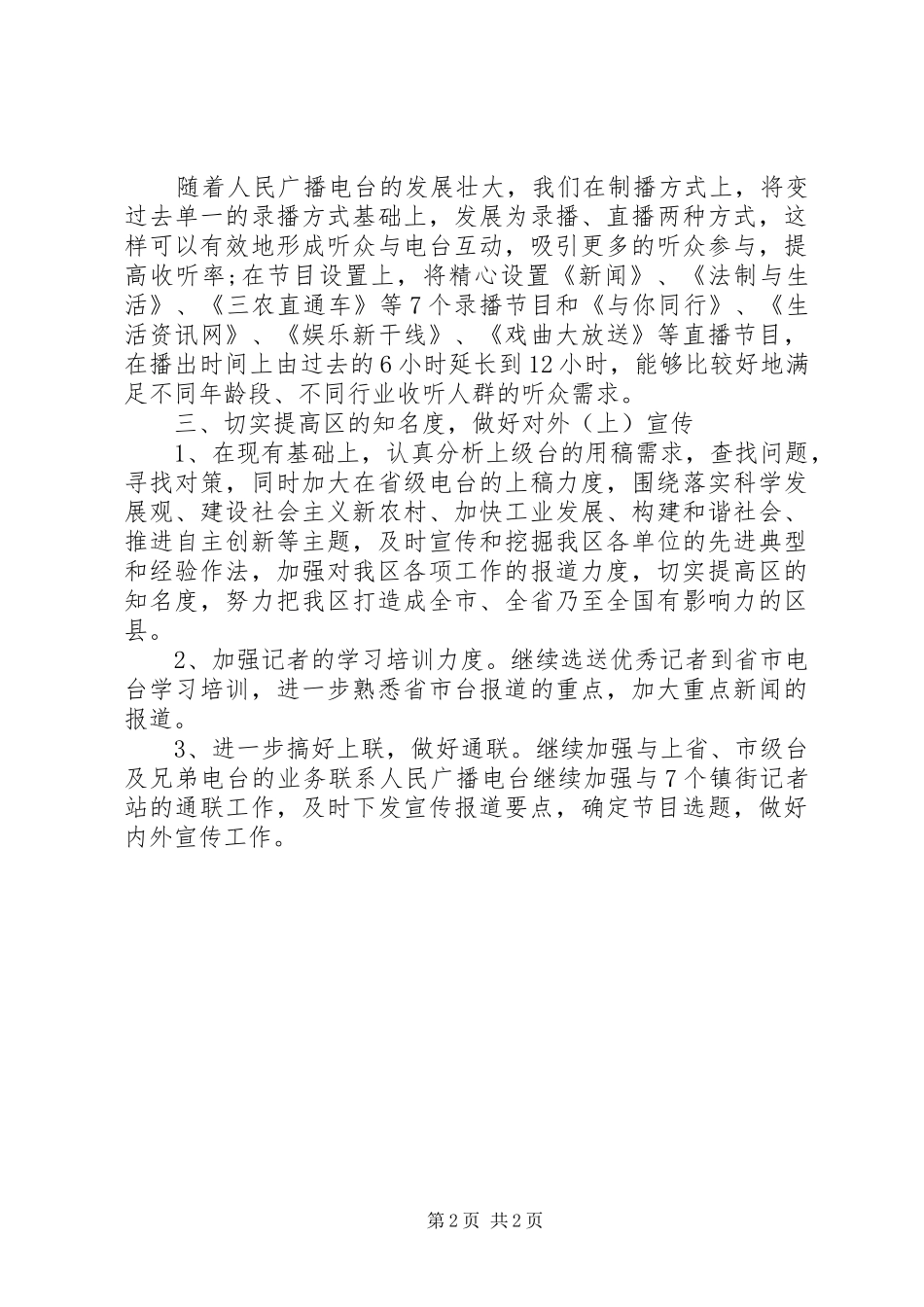 广播电台工作具体安排_第2页