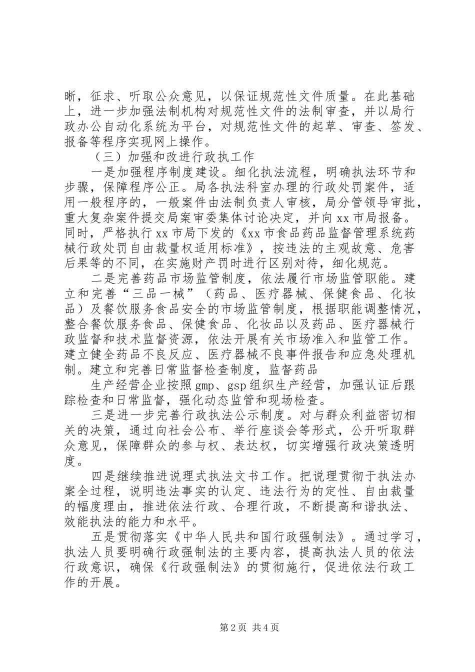 食药监依法行政工作年度计划_第2页