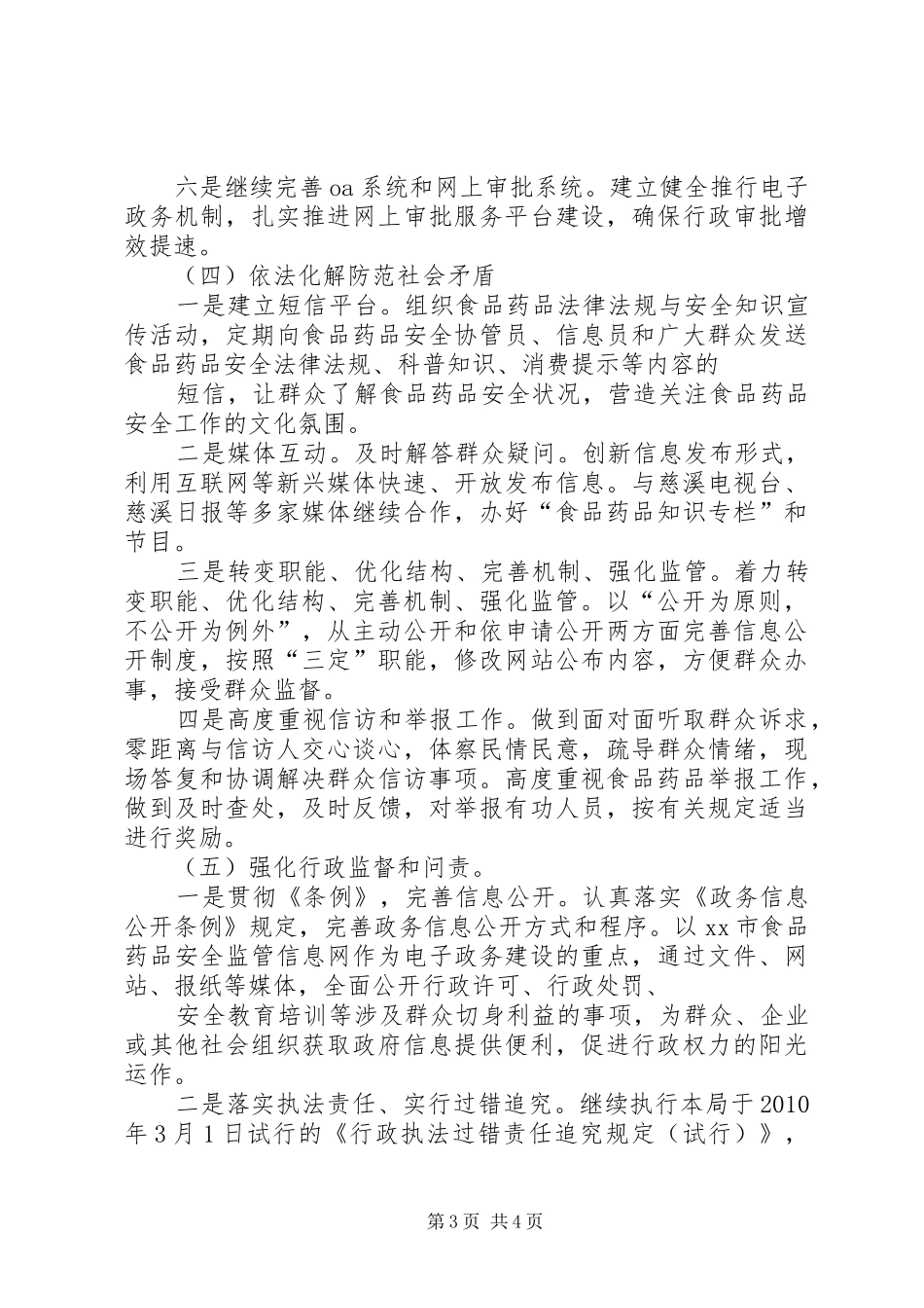 食药监依法行政工作年度计划_第3页