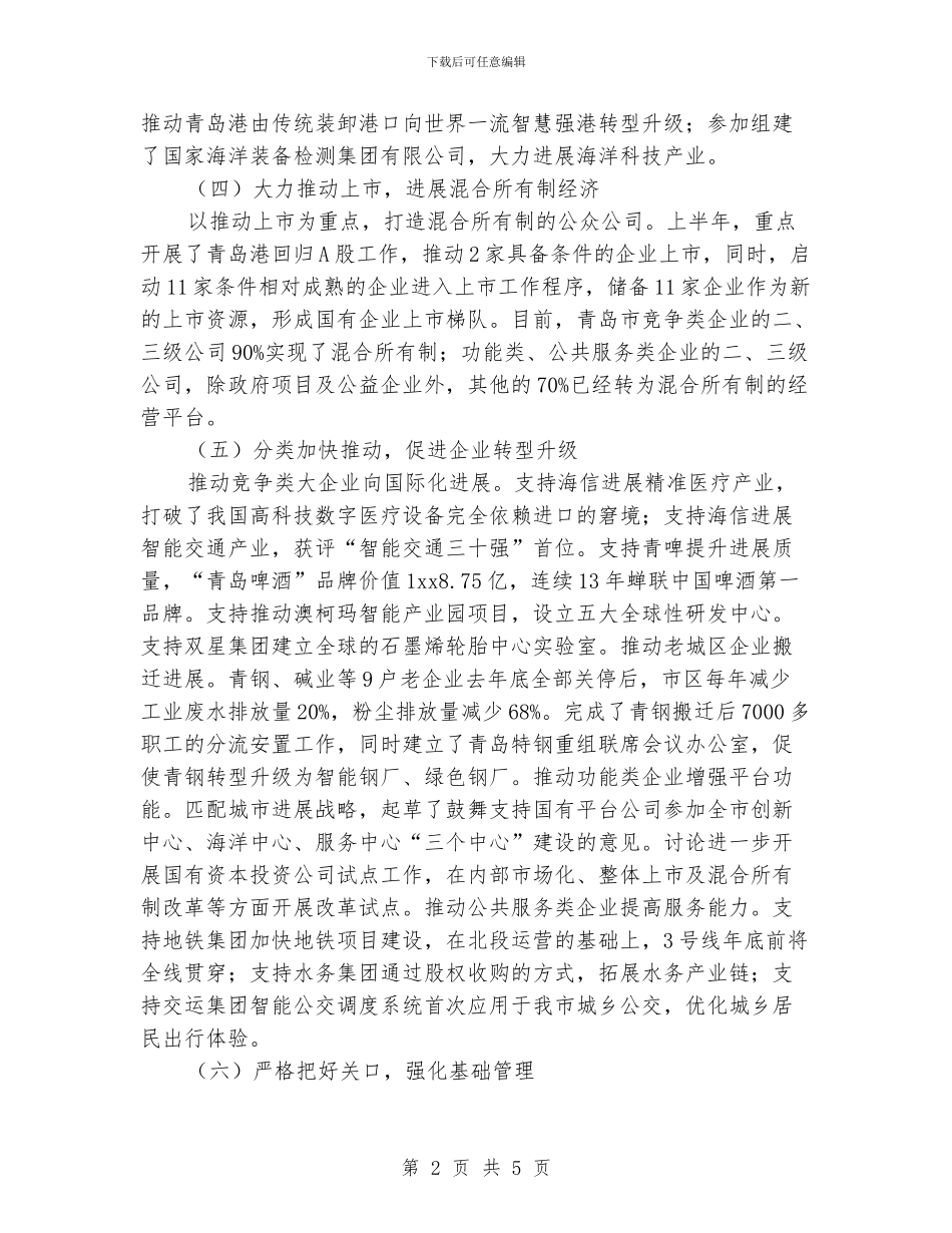 国企上半年工作总结_第2页