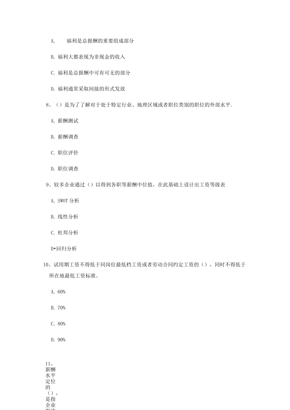薪酬福利专员测试题_第2页