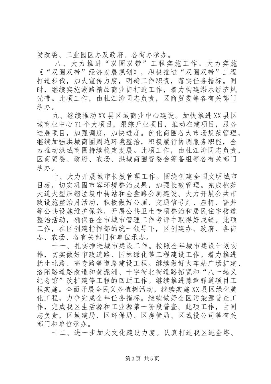 第二季度工作安排计划_第3页