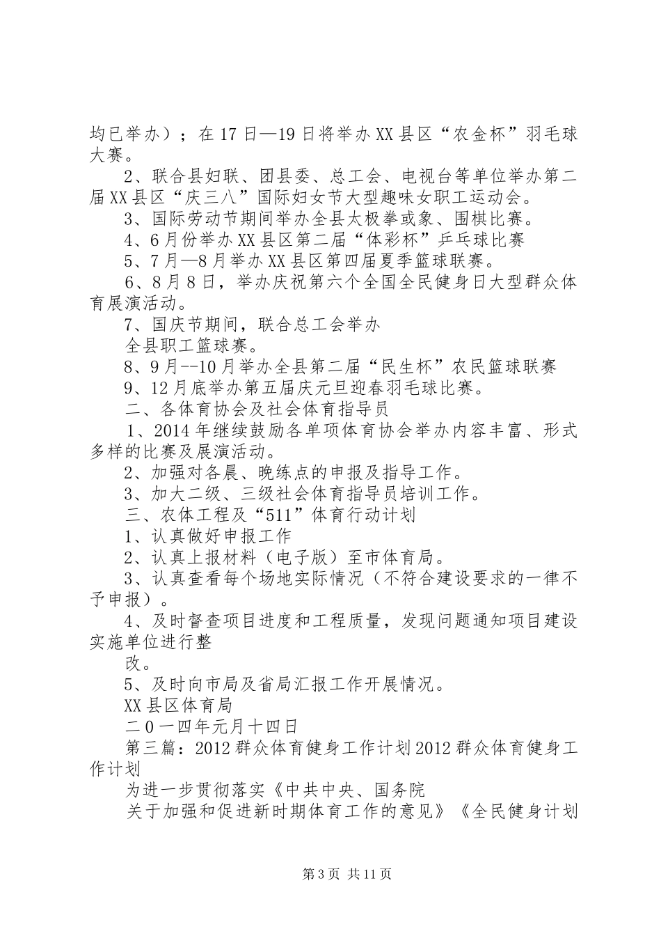 群众体育工作计划_第3页
