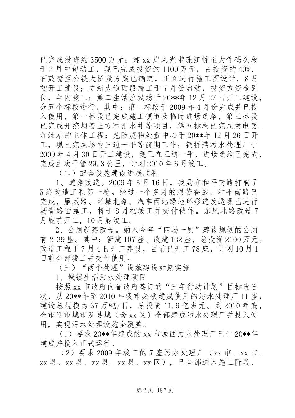 规划局上半年工作总结_第2页