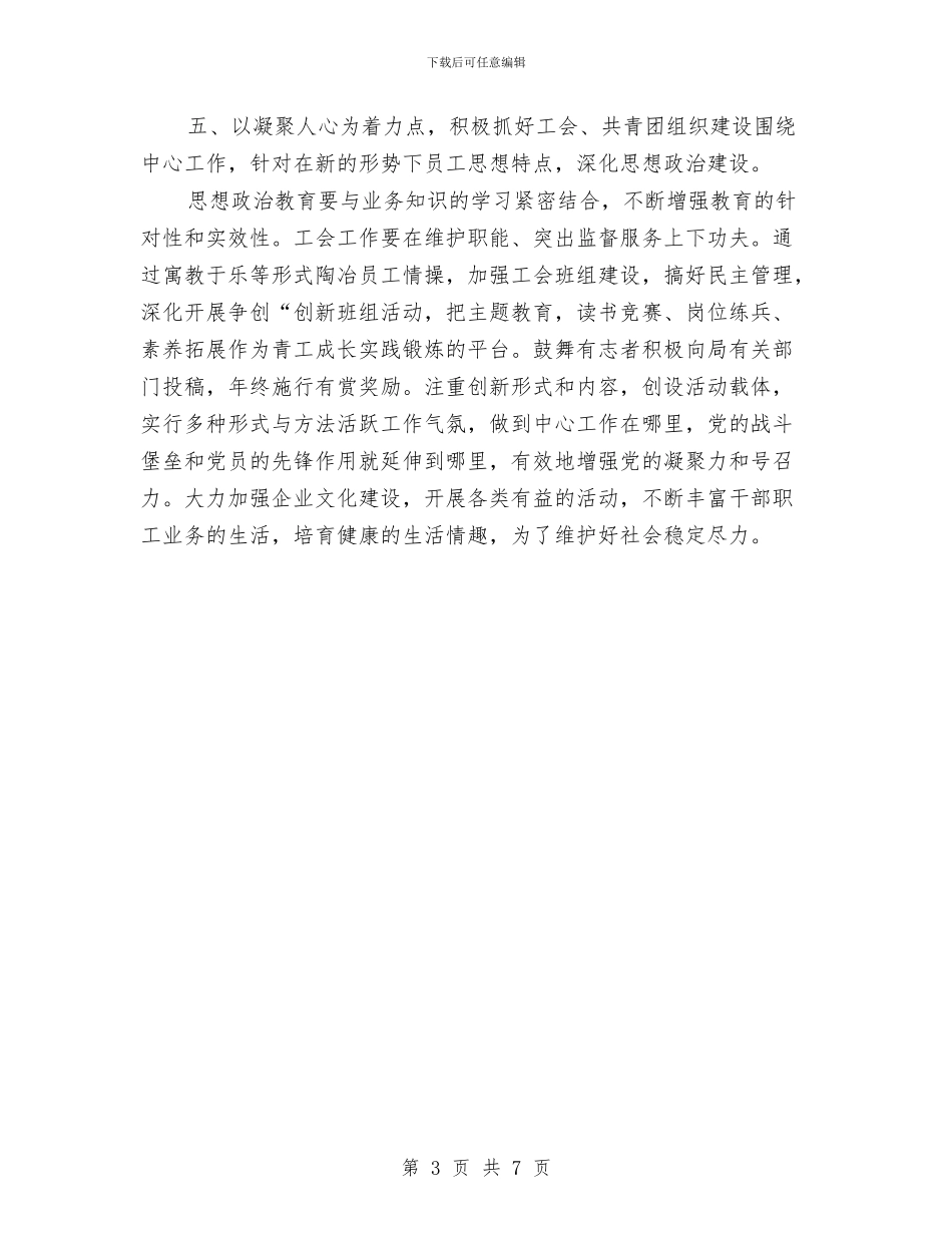 国企2024年党委工作计划范本与国企2024年党建工作计划范本汇编_第3页