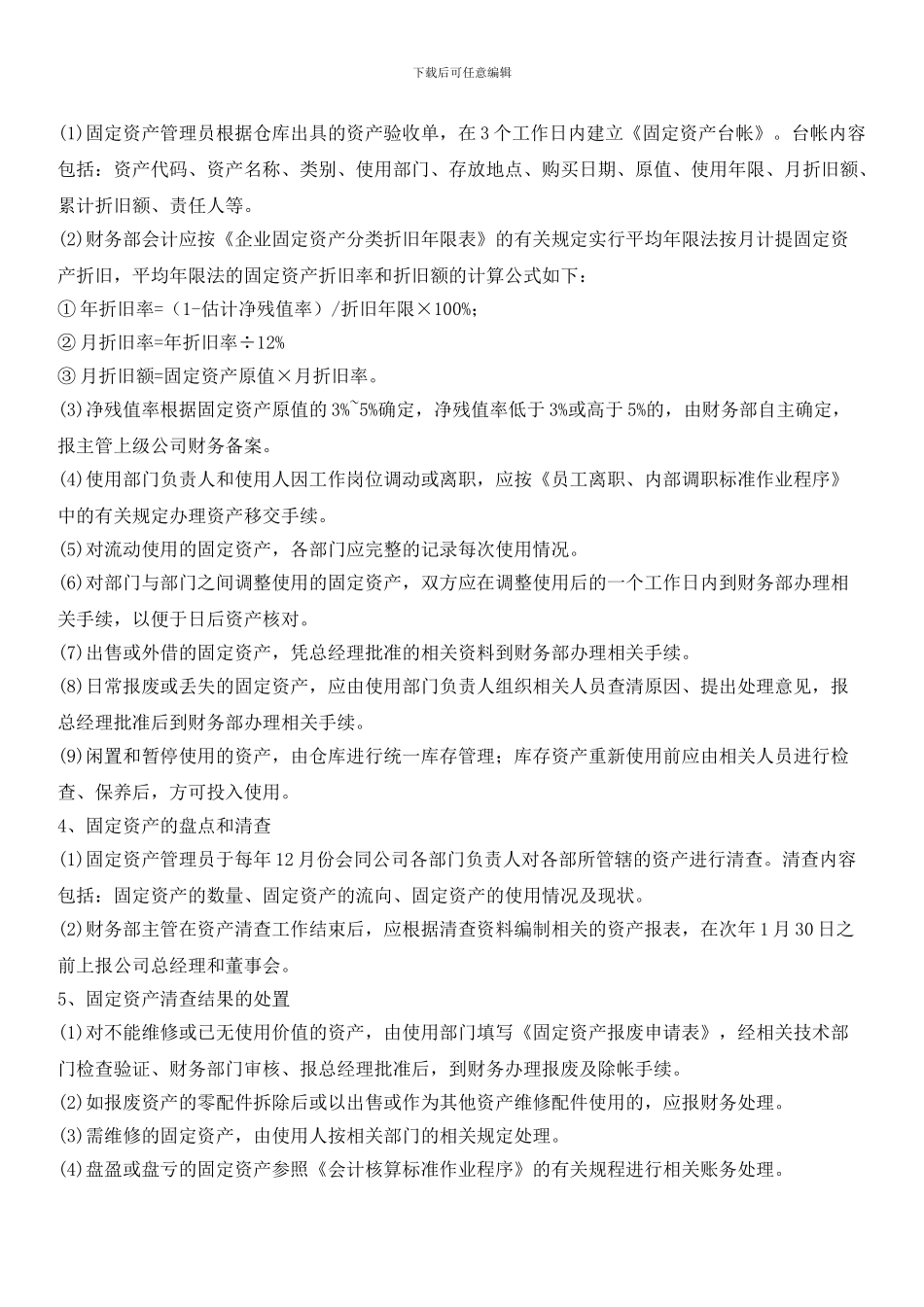 固定资产管理标准作业程序_第2页