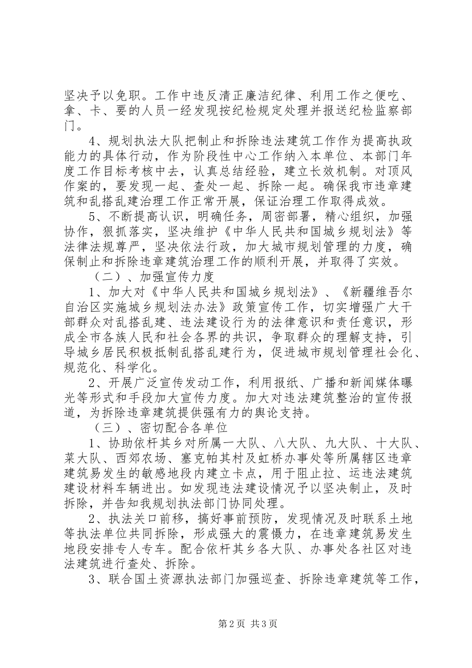 规划局执法监察上半年工作汇报总结_第2页