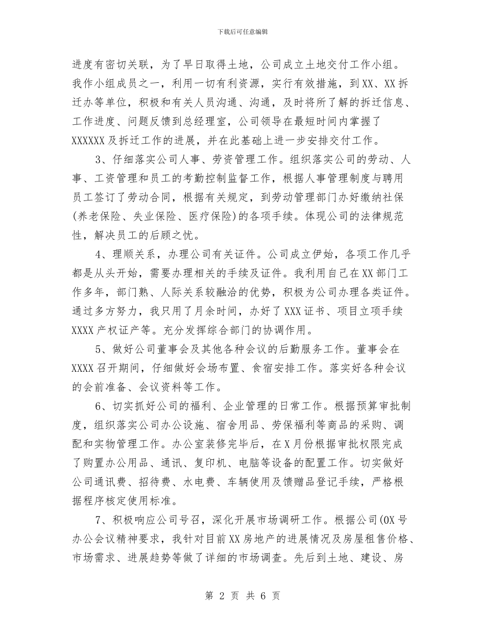国企上半年的工作总结与国企专业技术工作总结汇编_第2页