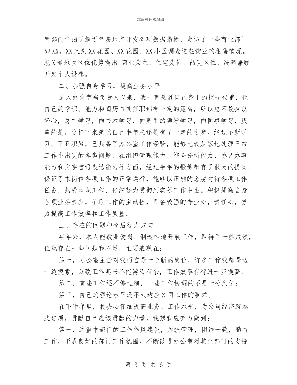 国企上半年的工作总结与国企专业技术工作总结汇编_第3页