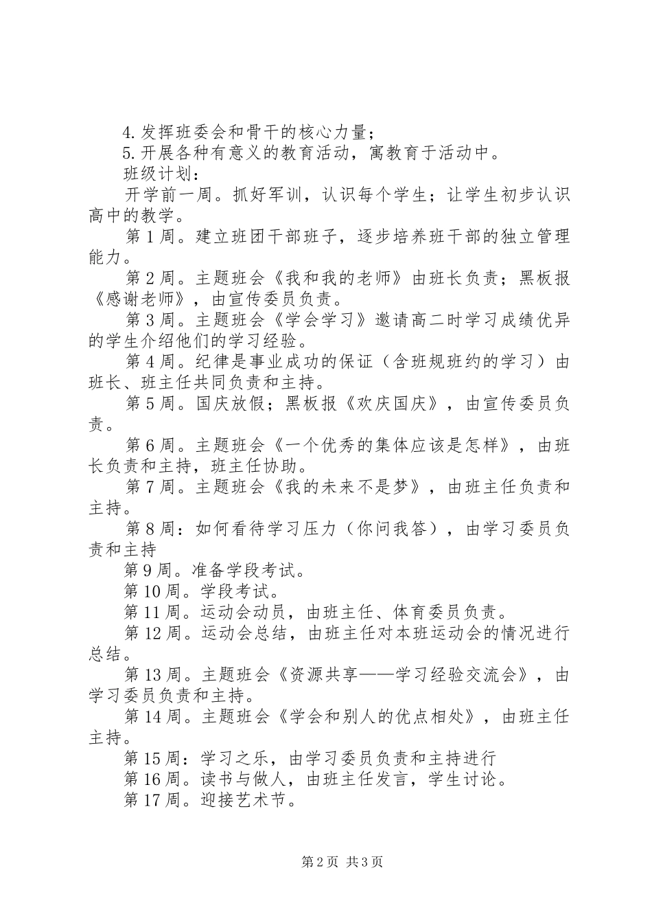 最新高一上学期班主任工作计划_第2页