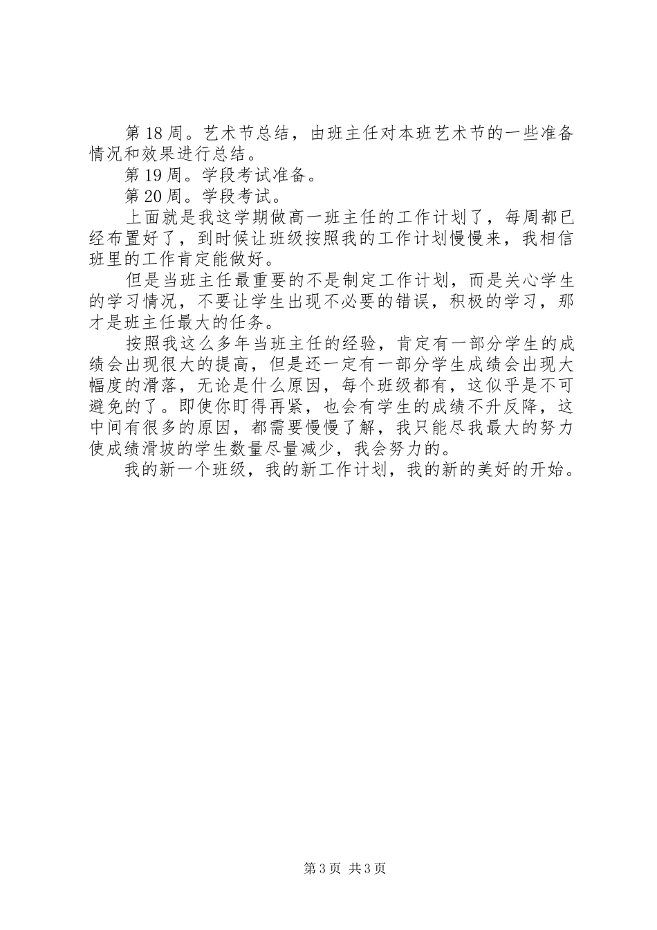 最新高一上学期班主任工作计划_第3页