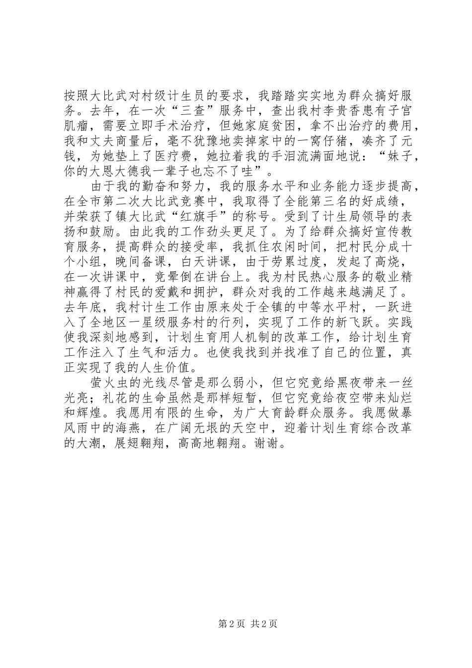 计划生育的爱岗敬业演讲稿_第2页