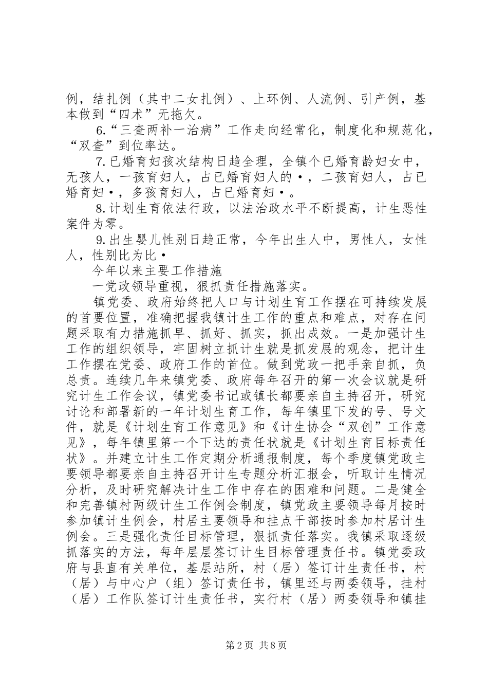镇××年度人口与计划生育工作总结_第2页