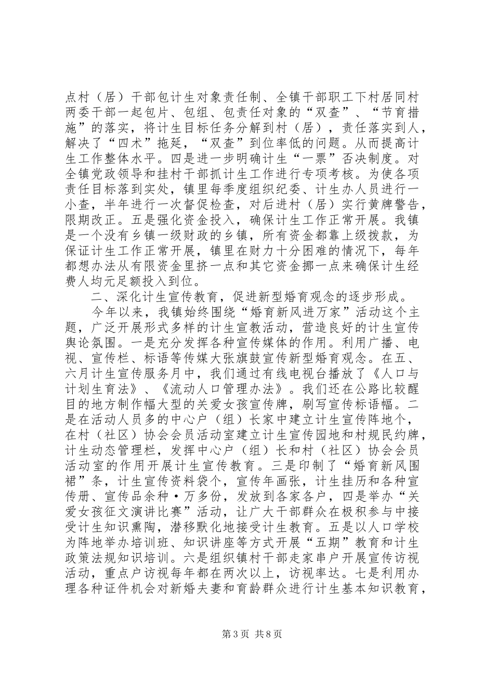 镇××年度人口与计划生育工作总结_第3页