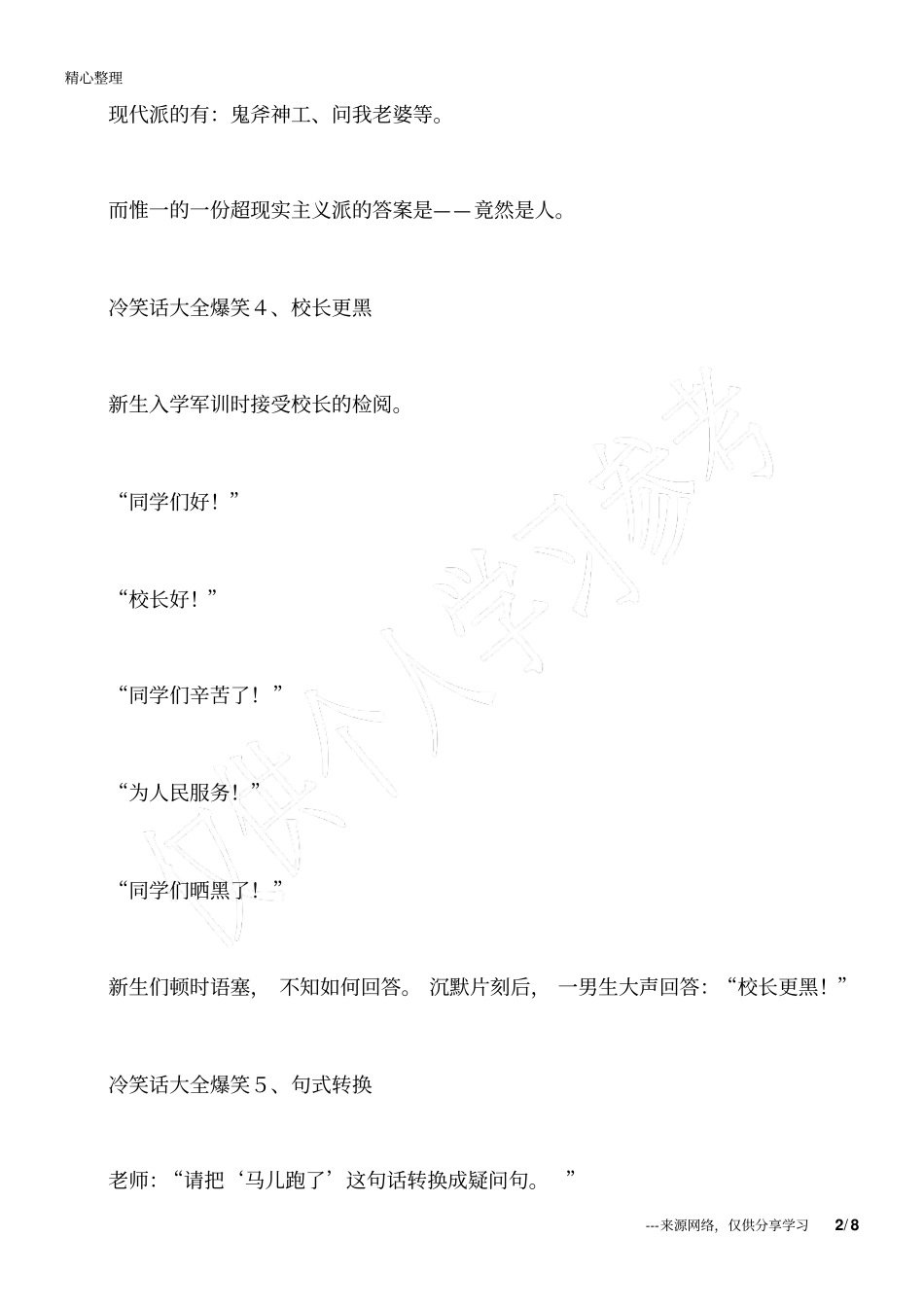 冷笑话大全爆笑-笑我们爱讲冷笑话_冷笑话_第2页