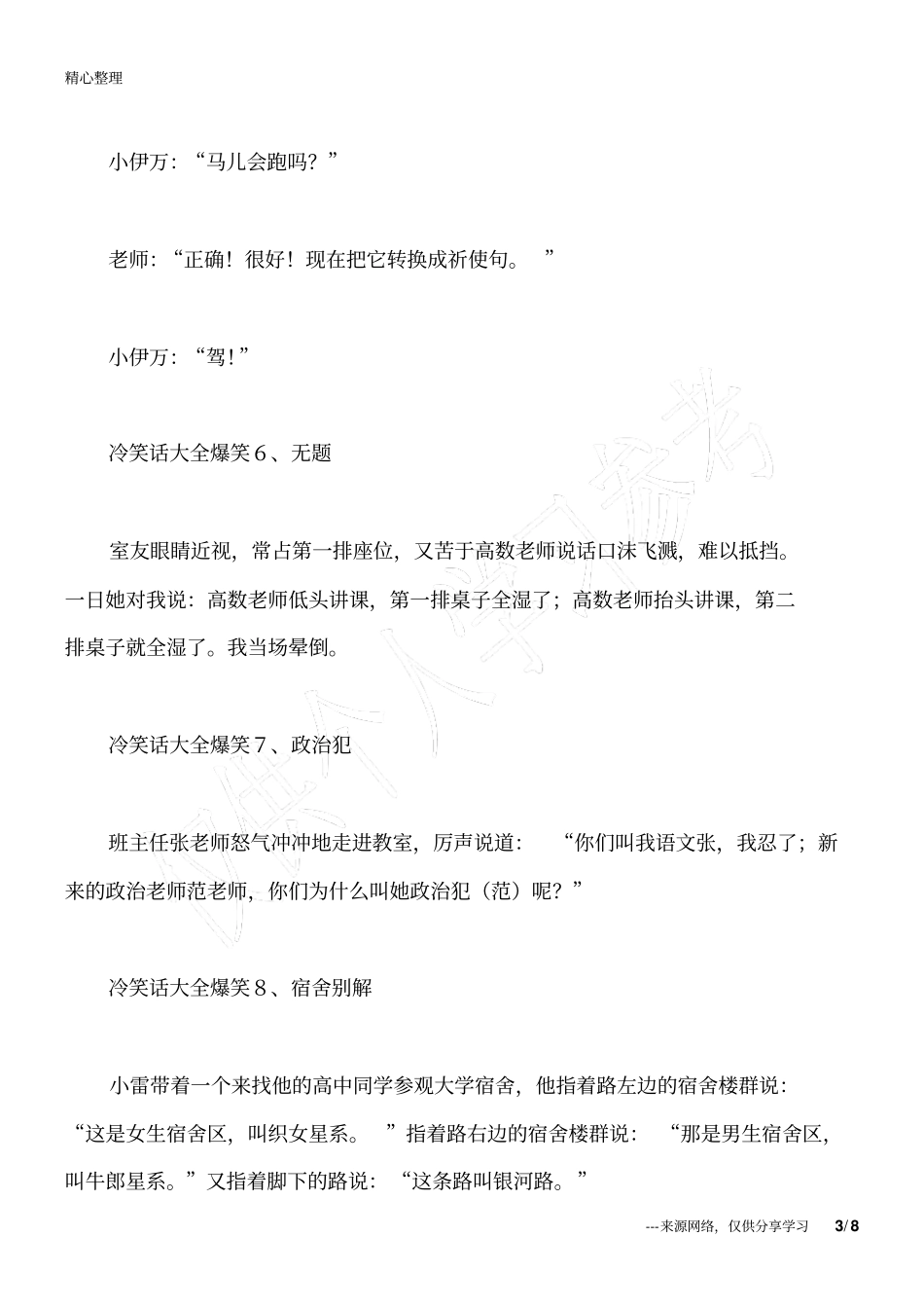 冷笑话大全爆笑-笑我们爱讲冷笑话_冷笑话_第3页