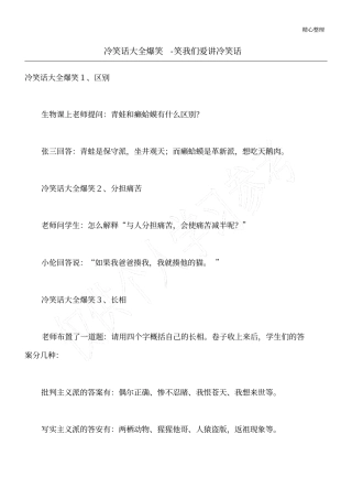 冷笑话大全爆笑-笑我们爱讲冷笑话_冷笑话